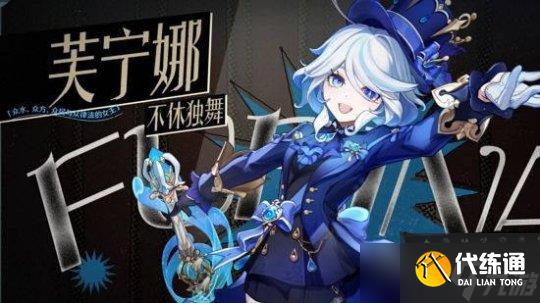【原神】4.2攻略 | 水神芙寧娜四種配隊(duì)