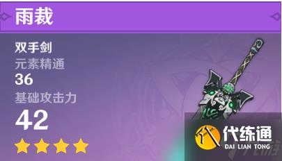 《原神》初期武器的選擇攻略