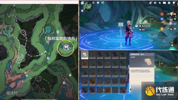 《原神》4.2版本楓丹世界任務得償所愿的尋寶之旅