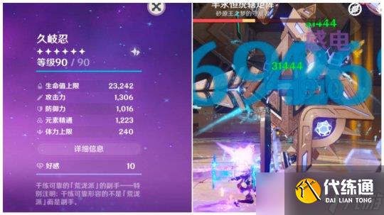 【原神】4.2攻略 | 1500精通Vs150精通！久岐忍应该选哪个？