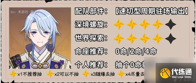 《原神》神里綾人值得抽嗎 神里綾人強度分析