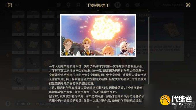《原神》4.1版本楓丹隱藏成就孤獨派報告