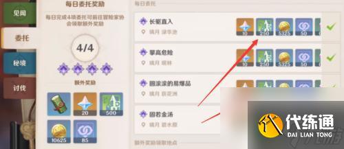 原神如何快速通關冒險等級突破 原神冒險等級快速提升攻略