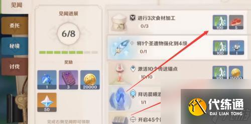 原神如何快速通關冒險等級突破 原神冒險等級快速提升攻略
