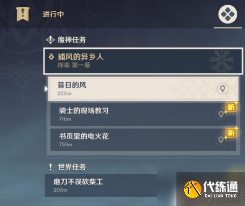 原神如何跟蹤別人打架的技巧及攻略