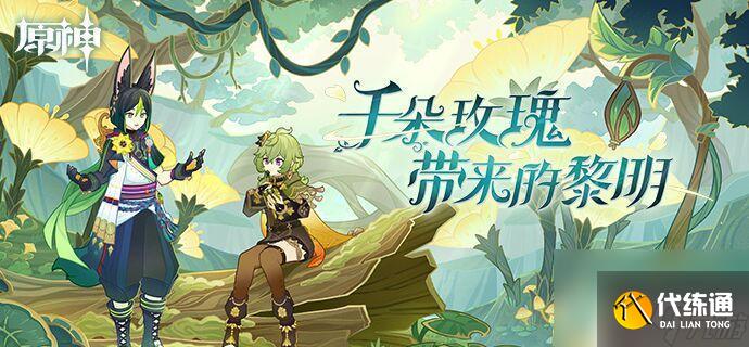 原神為了圓滿的送別副本怎么過 原神3.0秘境送別攻略