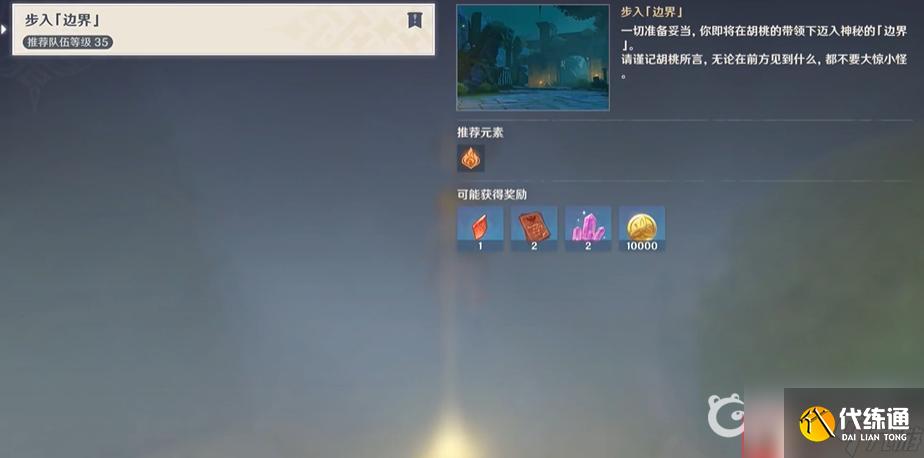 原神為了圓滿的送別副本怎么過 原神3.0秘境送別攻略