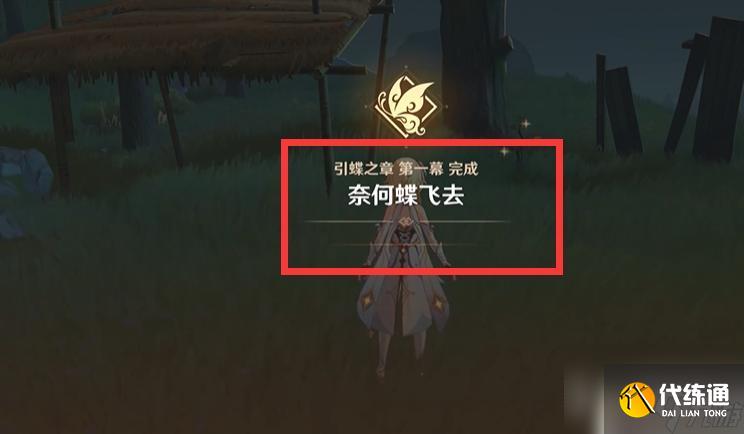 原神為了圓滿的送別副本怎么過 原神3.0秘境送別攻略