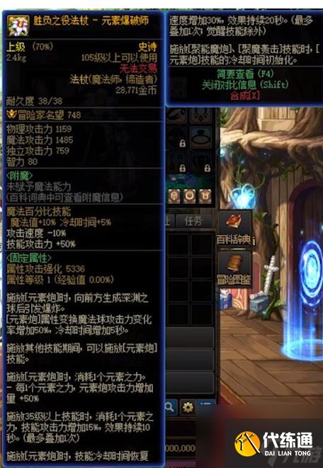 《DNF》魔皇CP武器改版属性介绍