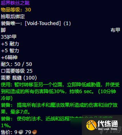 《魔兽世界》plus超界虚触获得方法