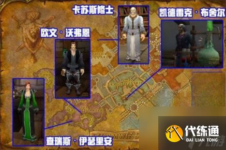 魔兽世界乌龟服暴风城施法材料商人位置介绍