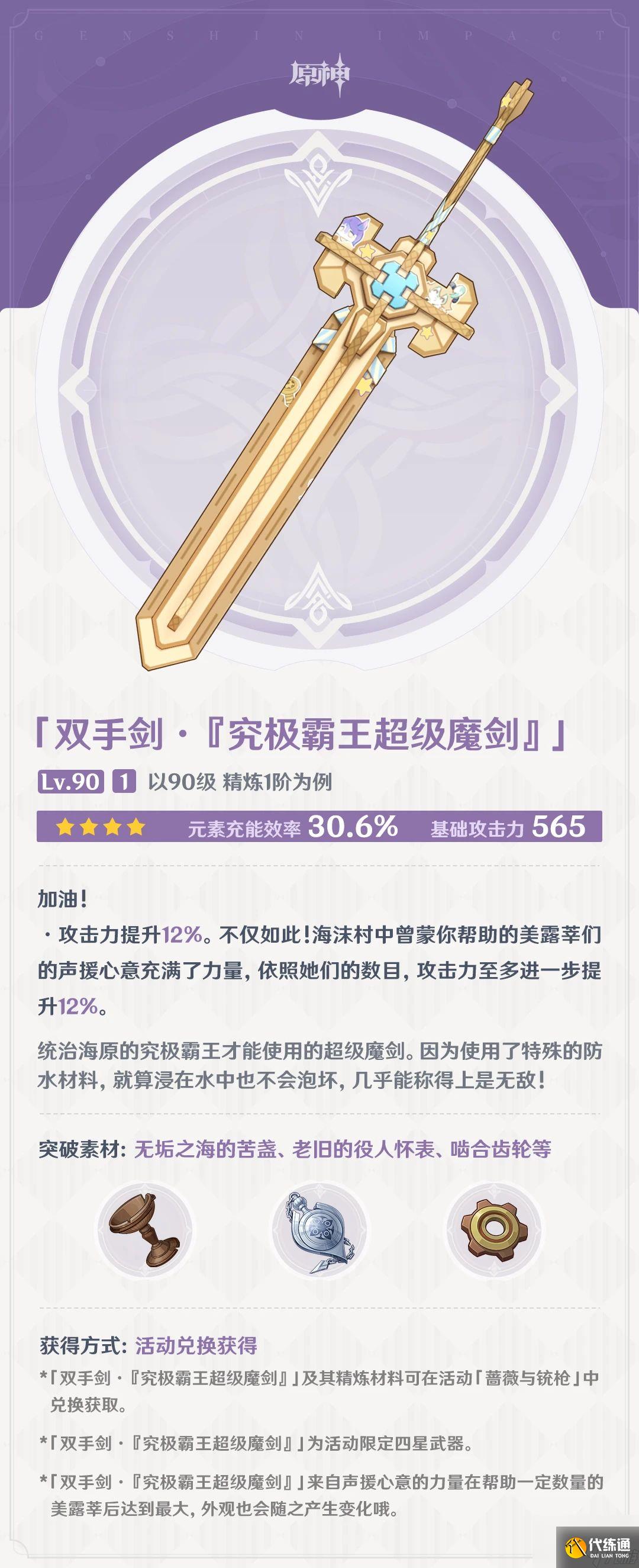 原神究極霸王超級魔劍怎么獲得