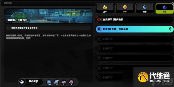 绝区零别走散在夜色中任务怎么做