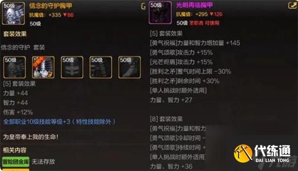 dnf手游奶妈毕业装备是什么 dnf手游奶妈毕业装备推荐