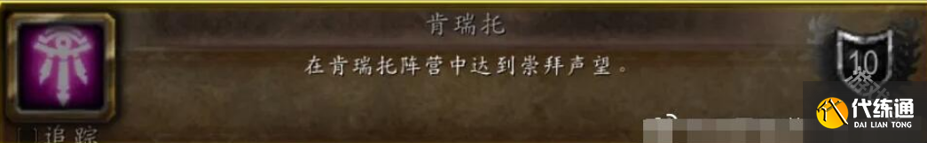 魔兽世界肯瑞托军需官奖励是什么