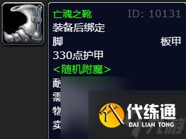 《魔兽世界》亡魂之靴获取位置介绍