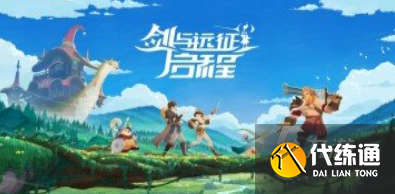 剑与远征2启程正版下载在哪里 剑与远征2启程正版下载方法介绍