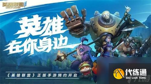 英雄联盟手游二周年活动什么时间开始 英雄联盟手游二周年开启时间分享