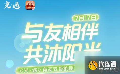 光遇姆明一族联动开启时间