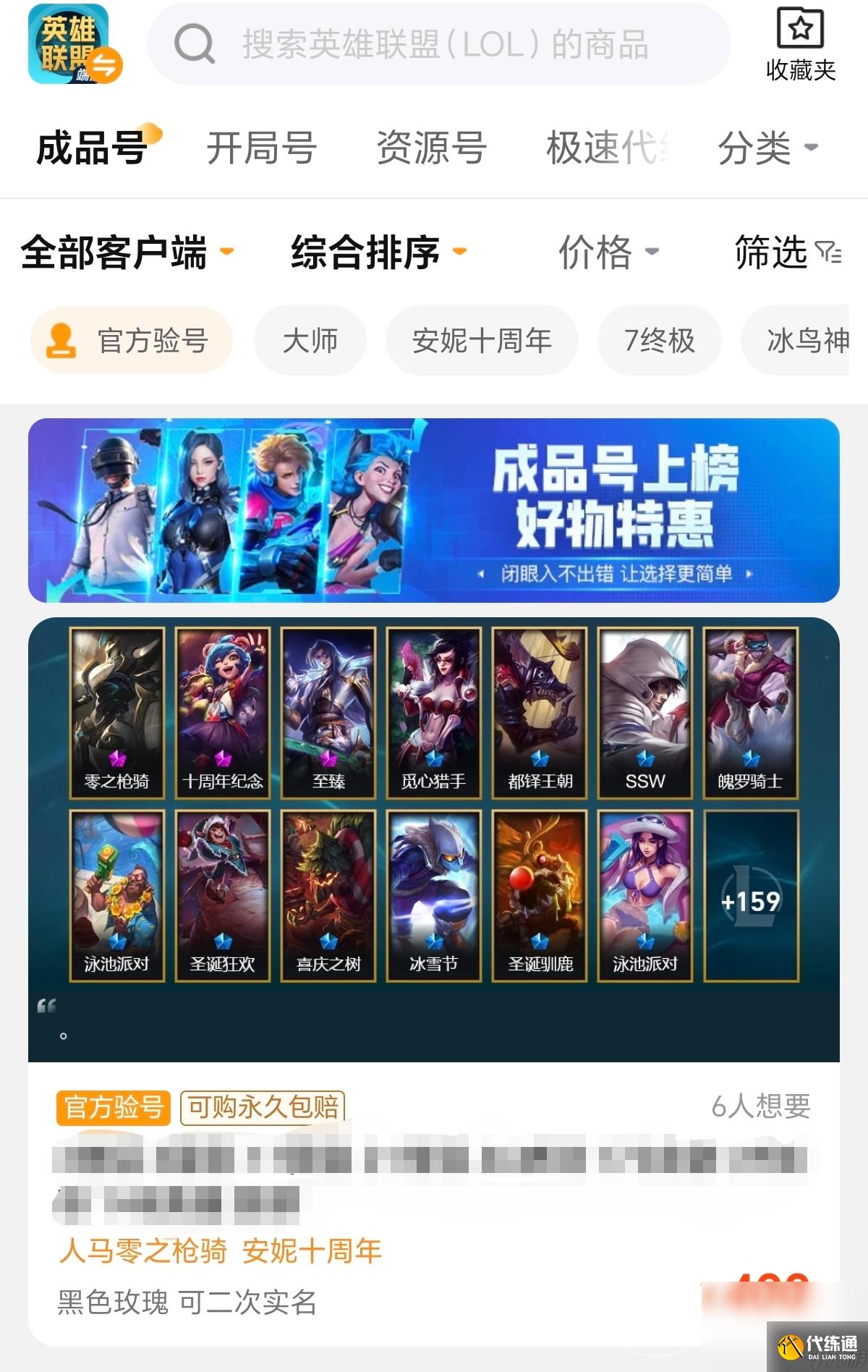 lol账号怎么买更划算 好用的lol账号交易平台分享