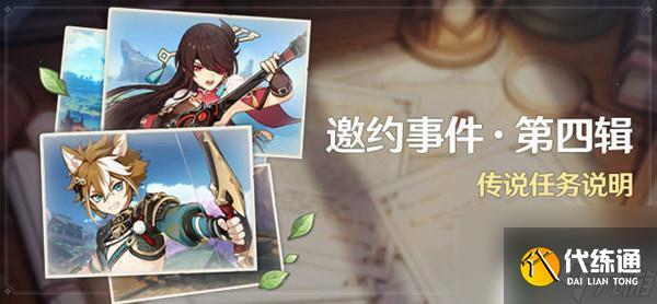 原神五郎邀约任务全结局流程图 原神五郎邀约任务全结局攻略