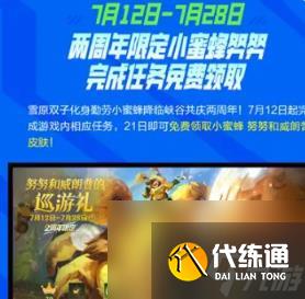 英雄联盟手游努努和威朗普的巡游礼玩法介绍
