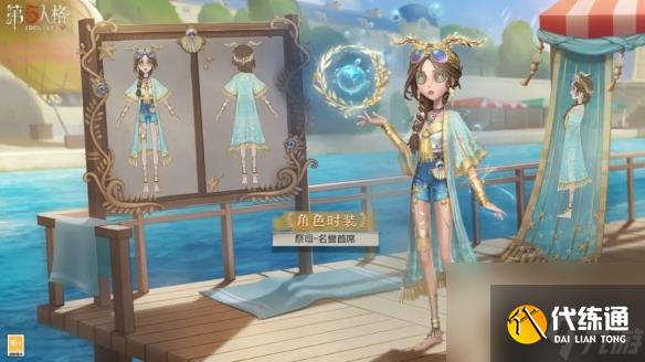 《第五人格》祭司名誉首席皮肤介绍