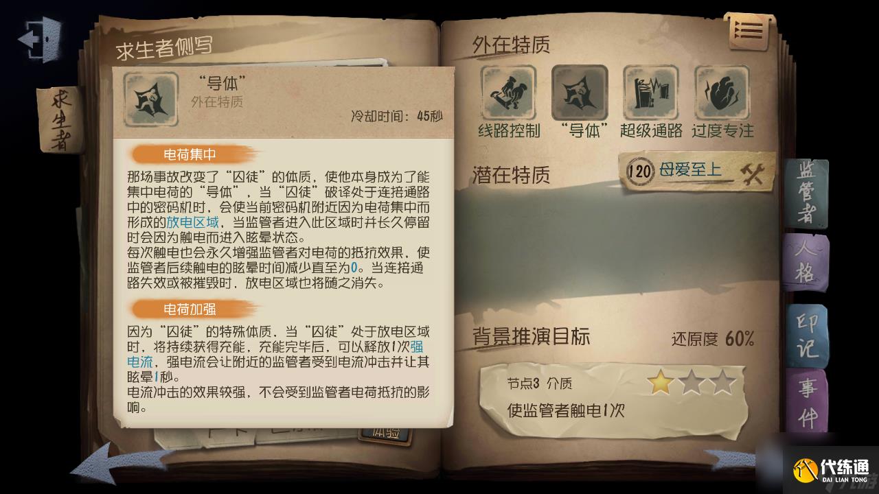第五人格中囚徒怎么玩