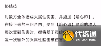 崩坏星穹铁道灵砂技能是什么