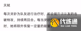 崩坏星穹铁道灵砂技能是什么