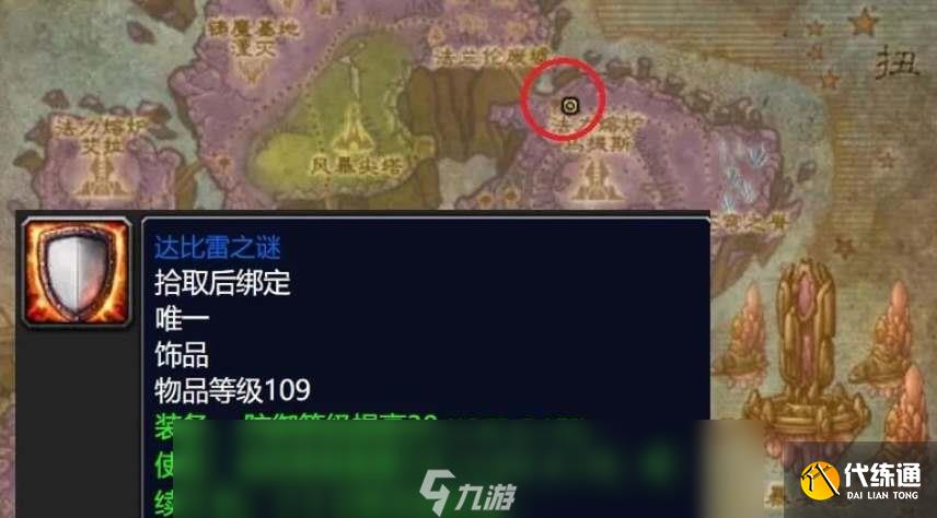 魔兽世界达比雷之谜获取方式
