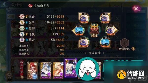 阴阳师毁灭之战二阶段阵容搭配-阴阳师毁灭之战二阶段阵容推荐