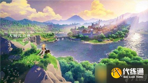 《原神》第一章第一幕浮世浮生千岩间任务完成攻略