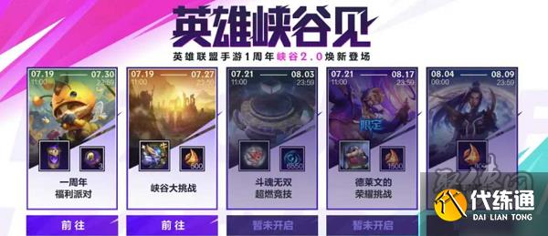 英雄联盟手游二周年庆什么时间开始 英雄联盟手游二周年活动开启时间分享