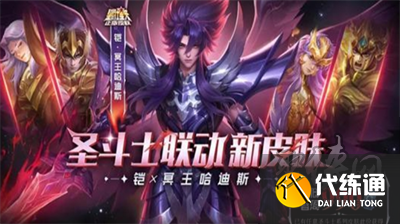 王者荣耀铠冥王哈迪斯售价一览 王者荣耀铠冥王哈迪斯皮肤详情