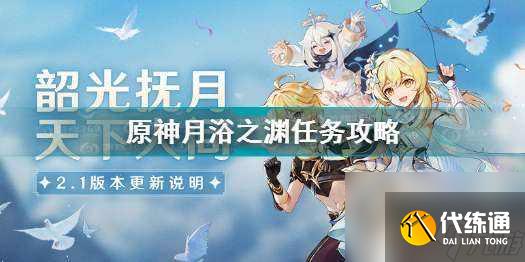 原神珊瑚宫露子任务怎么做 原神露子任务怎么接