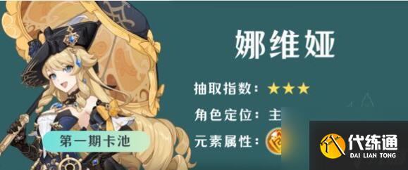 原神4.8纳维娅抽取建议