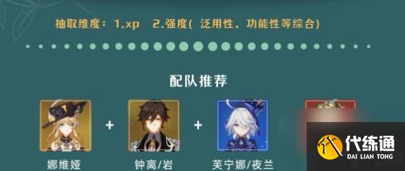 原神4.8纳维娅抽取建议