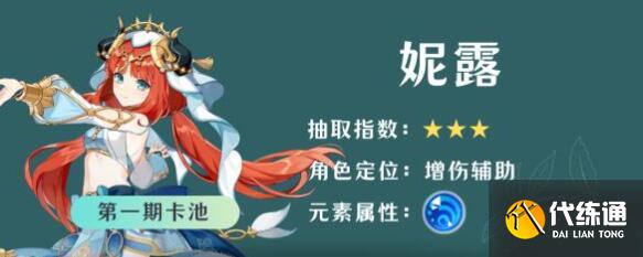 原神4.8妮露抽取分析 原神4.8妮露抽取分析