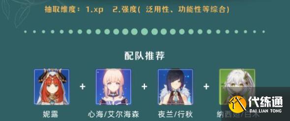 原神4.8妮露抽取分析 原神4.8妮露抽取分析
