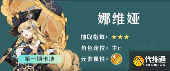 原神4.8纳维娅抽取建议 原神4.8纳维娅抽取建议