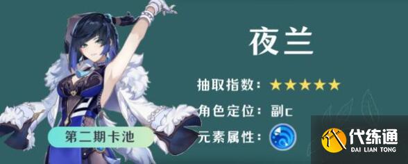 原神4.8夜兰抽取推荐 原神4.8夜兰抽取推荐