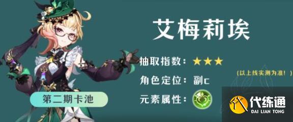 原神4.8艾梅莉埃抽取思路 原神4.8艾梅莉埃抽取思路