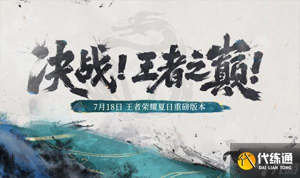 王者荣耀决战王者之巅玩法攻略 王者荣耀决战王者之巅怎么玩