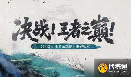 王者荣耀决战王者之巅怎么玩 决战王者之巅玩法攻略