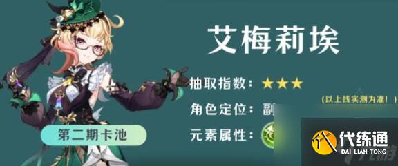 原神4.8艾梅莉埃要抽吗