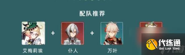 原神4.8艾梅莉埃要抽吗