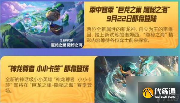 金铲铲之战隐秘之海什么时候更新 金铲铲之战隐秘之海季中赛季上线时间一览