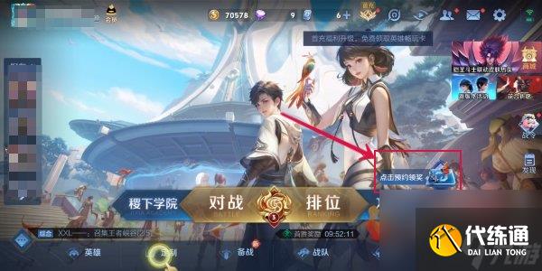 王者荣耀10v10模式怎么预约 王者荣耀10v10模式预约方法