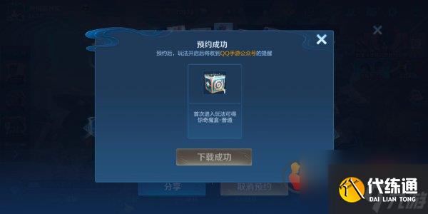 王者荣耀10v10模式怎么预约 王者荣耀10v10模式预约方法